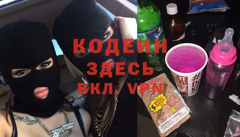 Кодеиновый сироп Lean Purple Drank Болхов